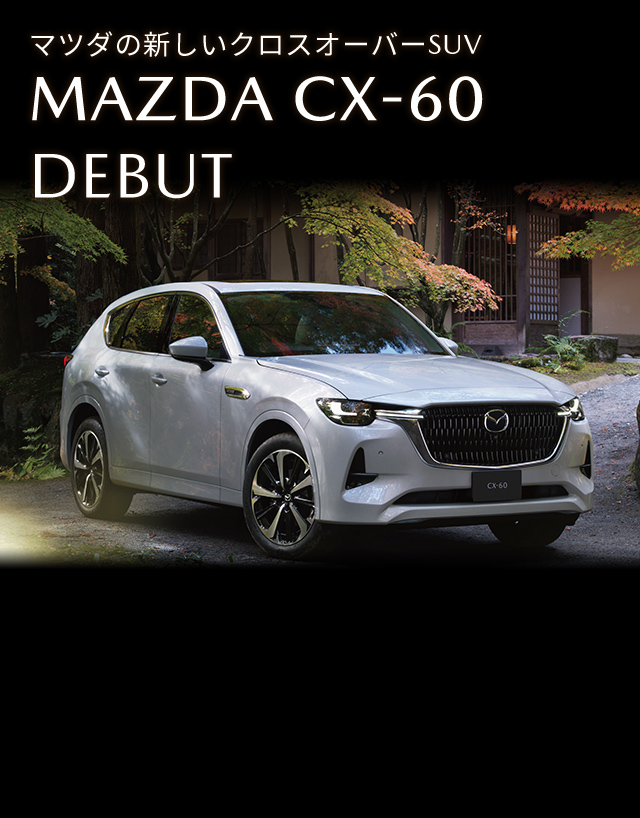 Mazda 静岡マツダ株式会社