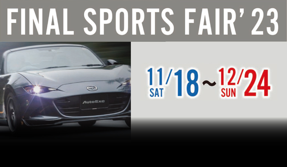 ファイナルスポーツフェア'23 11/18（sat）～12/24（sun）
