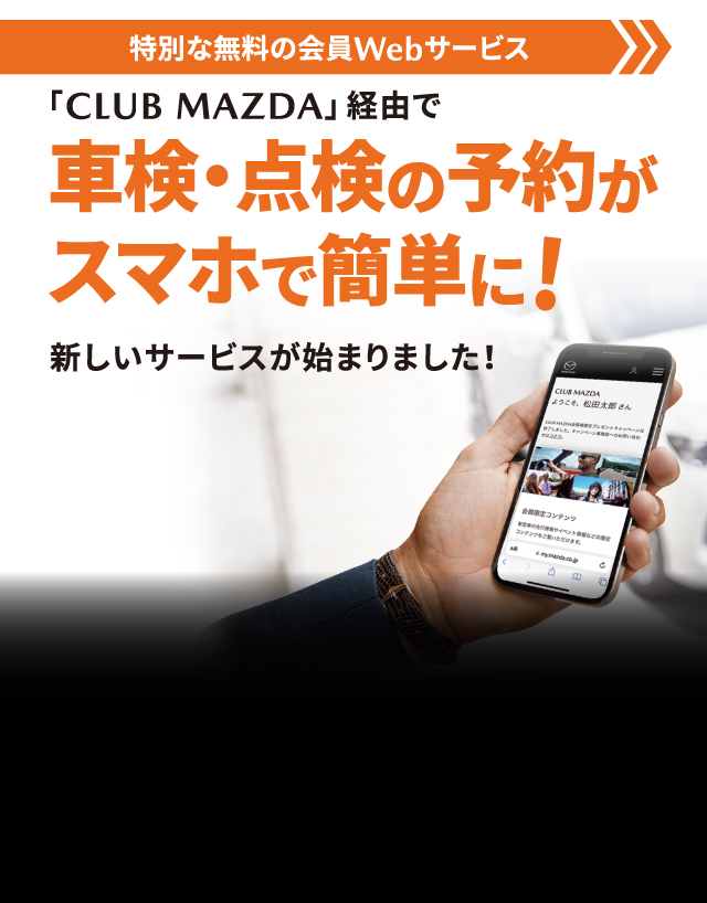 MAZDA】静岡マツダ株式会社