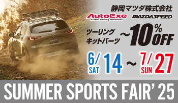 サマースポーツフェア 6/14（sat）～7/27（sun）