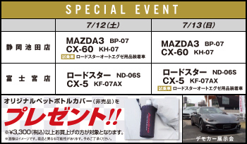7/12(土）・13（日）富士宮店・静岡池田店にてドレスアップカー特別展示イベント開催！