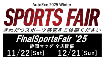 ファイナルスポーツフェア'25 11/22（sat）～12/21（sun）