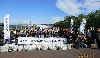 2025.11.18 海岸清掃in 静岡市大浜海岸