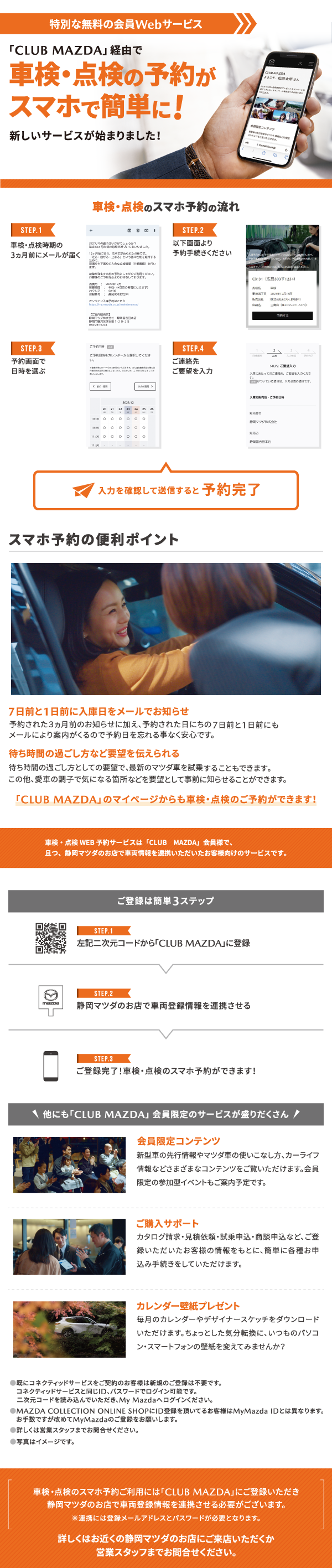 「CLUB MAZDA」経由で車検・点検の予約がスマホで簡単に！