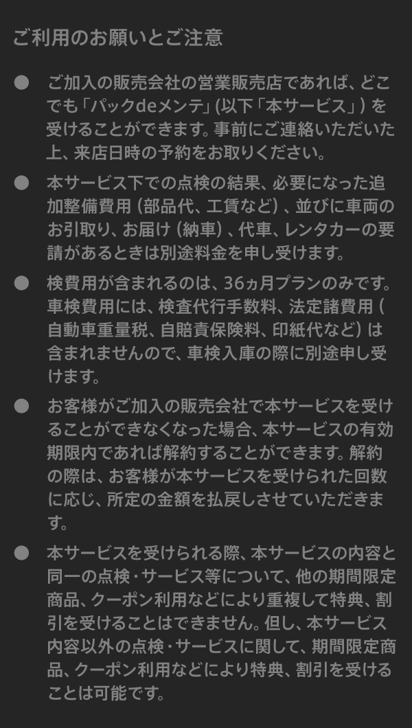 Mazda 静岡マツダ株式会社 サービスのご案内 パックdeメンテ